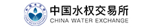 中国水权交易所股份有限公司