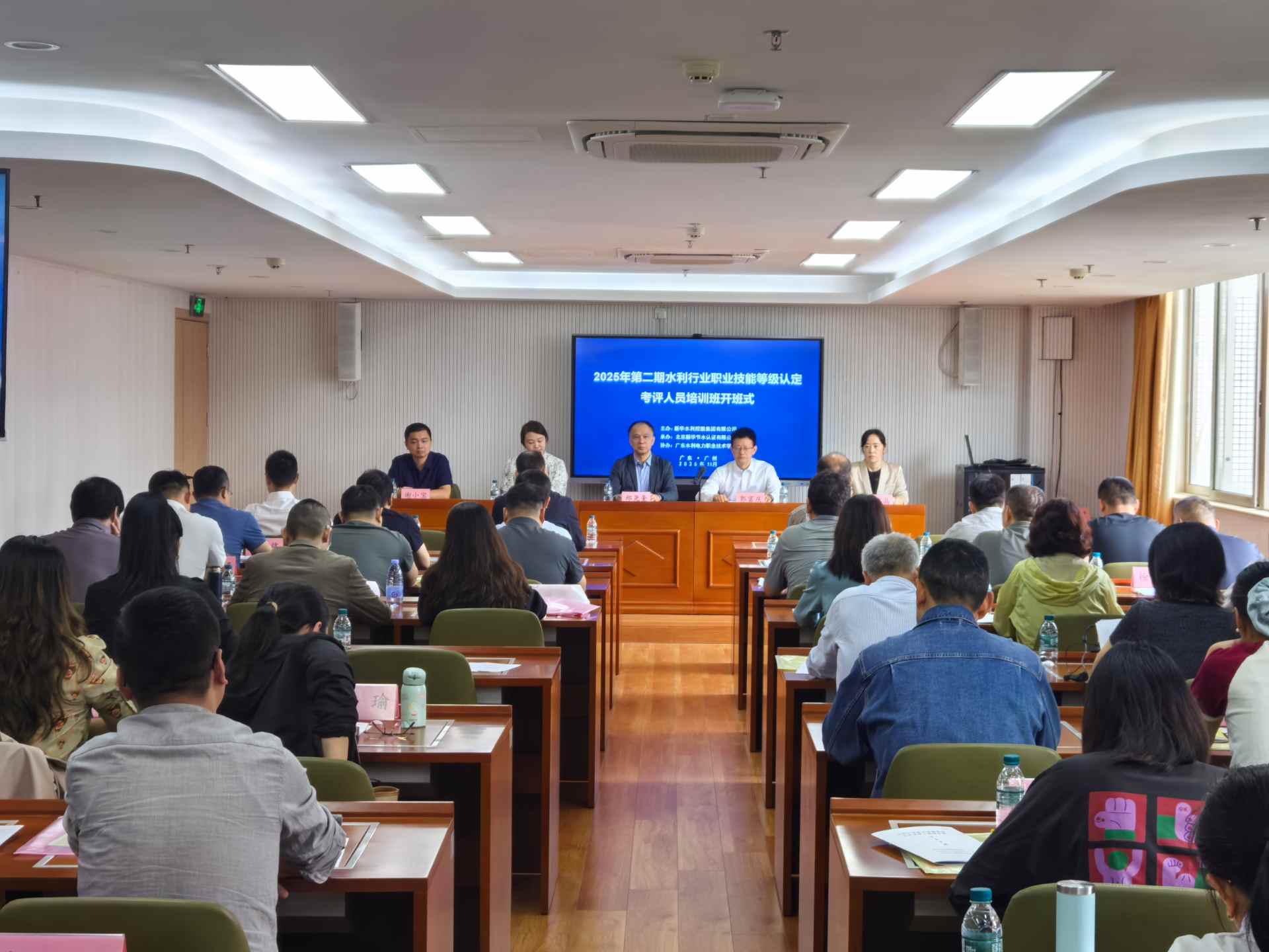 2025年第二期水利行业职业技能等级认定考评人员培训班