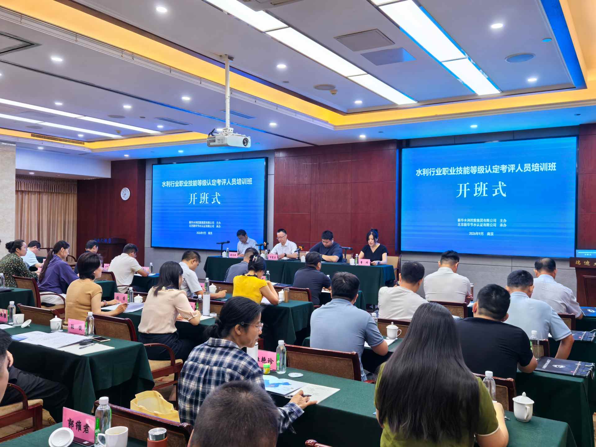 2026年第二期水利行业职业技能等级认定考评人员培训班